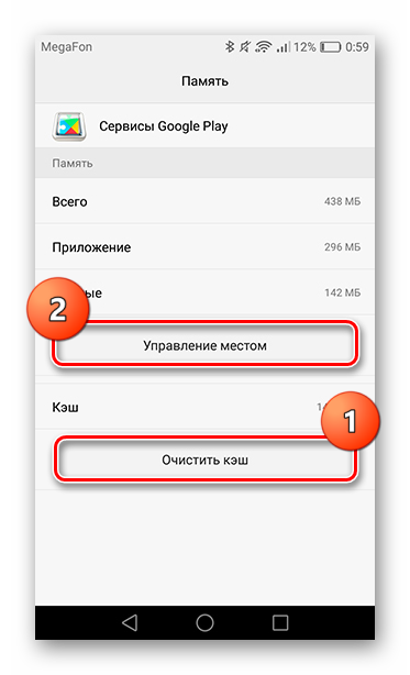 Очистка кэша и удаление данных приложения во вкладке Сервисы Google Play